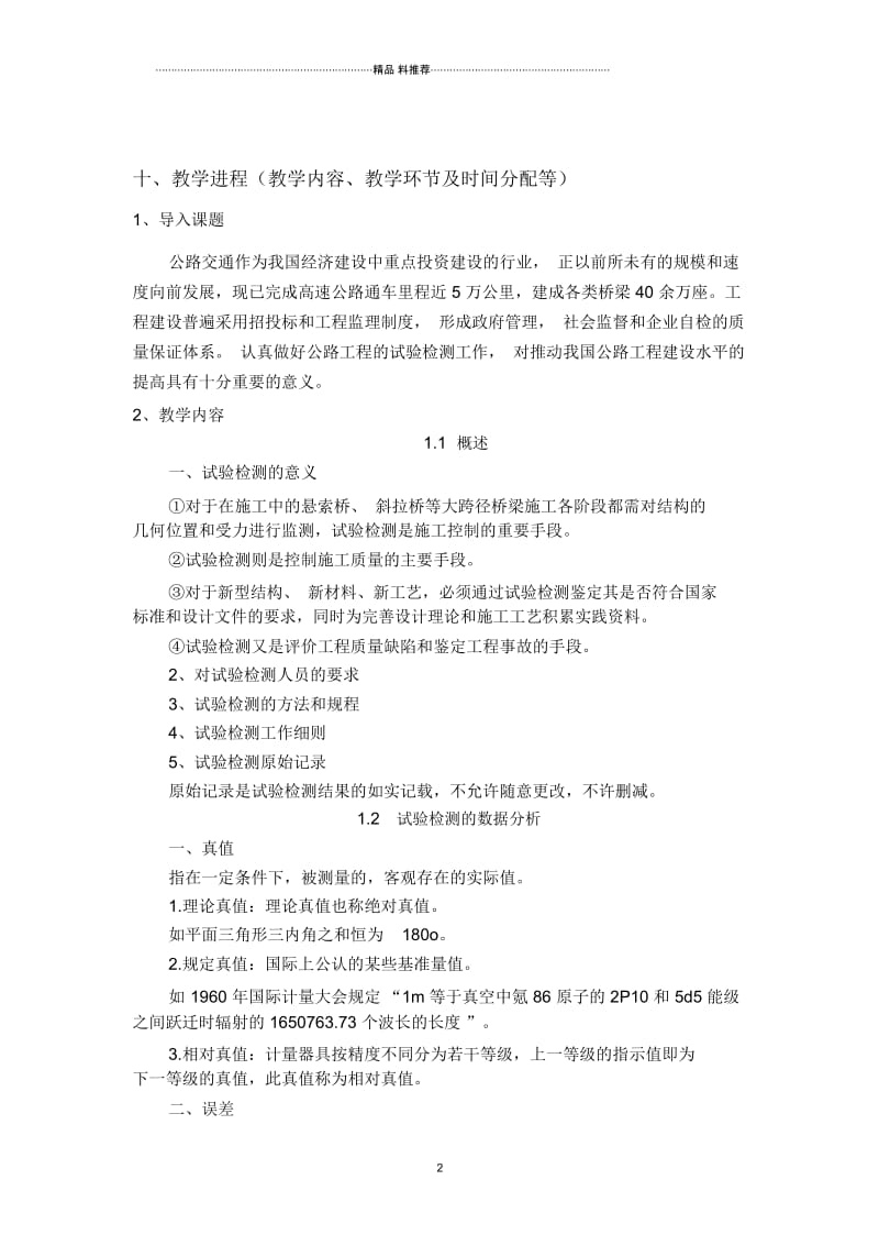 公路工程试验检测技术基础知识doc.docx_第3页