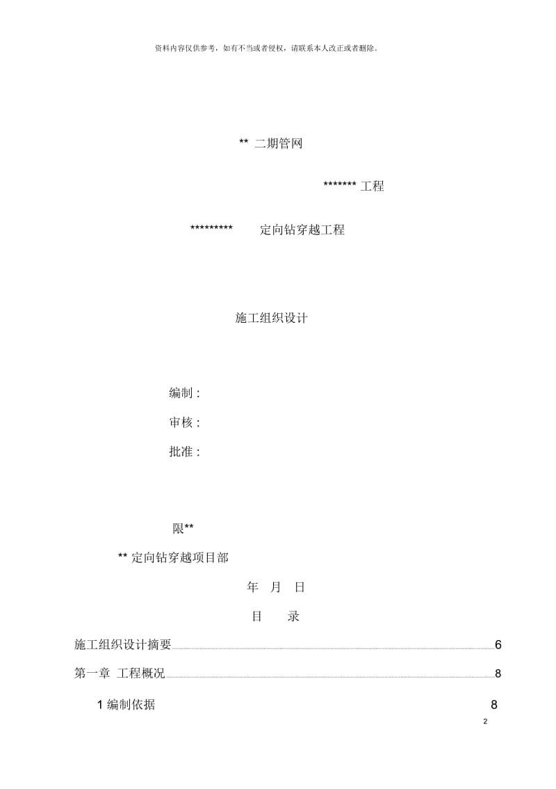 大型水平定向钻穿越施工组织设计.docx_第2页