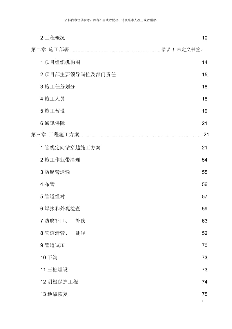 大型水平定向钻穿越施工组织设计.docx_第3页