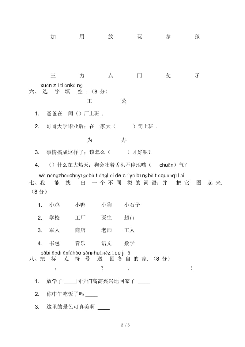 一年级语文上册第八单元测试卷.docx_第3页