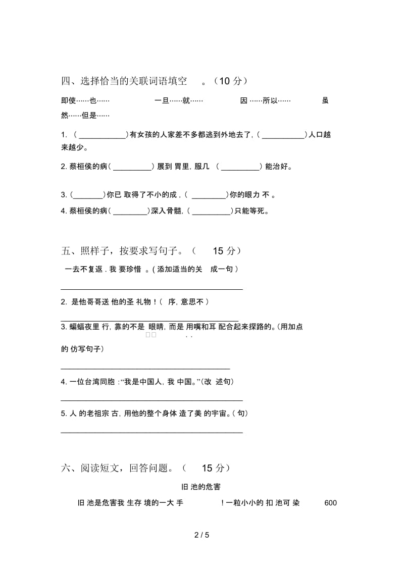 人教版四年级语文下册四单元试题及答案(通用).docx_第2页