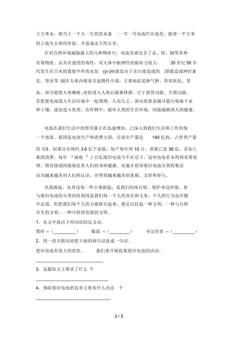 人教版四年级语文下册四单元试题及答案(通用).docx_第3页