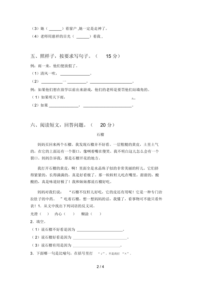 新人教版三年级语文下册期末试题及答案(下载).docx_第2页