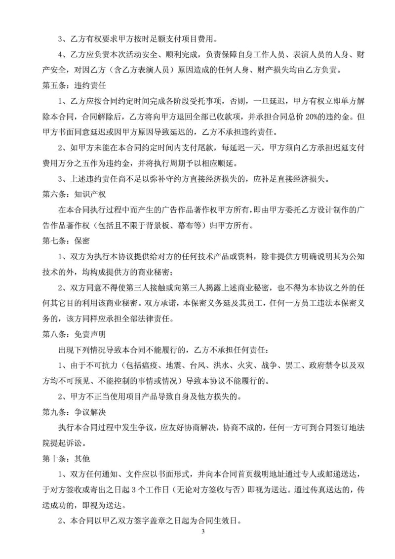 活动策划执行合同_1661916626.doc_第3页