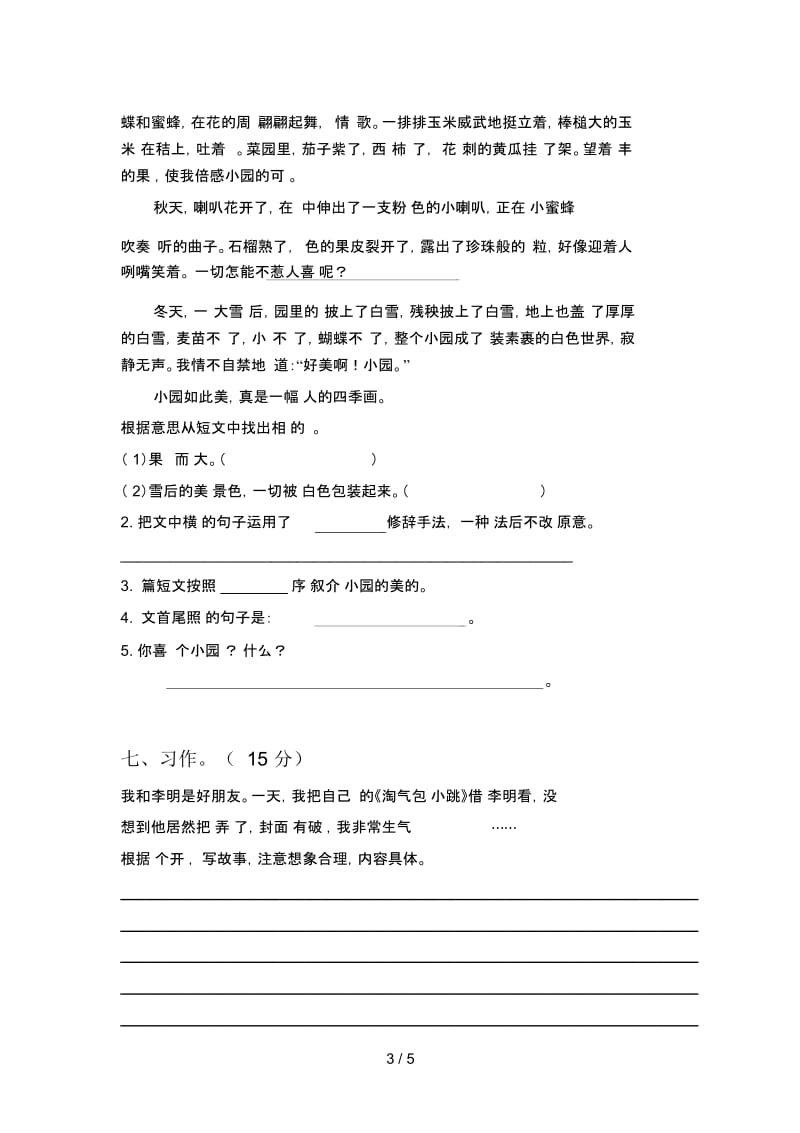 人教版三年级语文上册期末考试卷及答案.docx_第3页