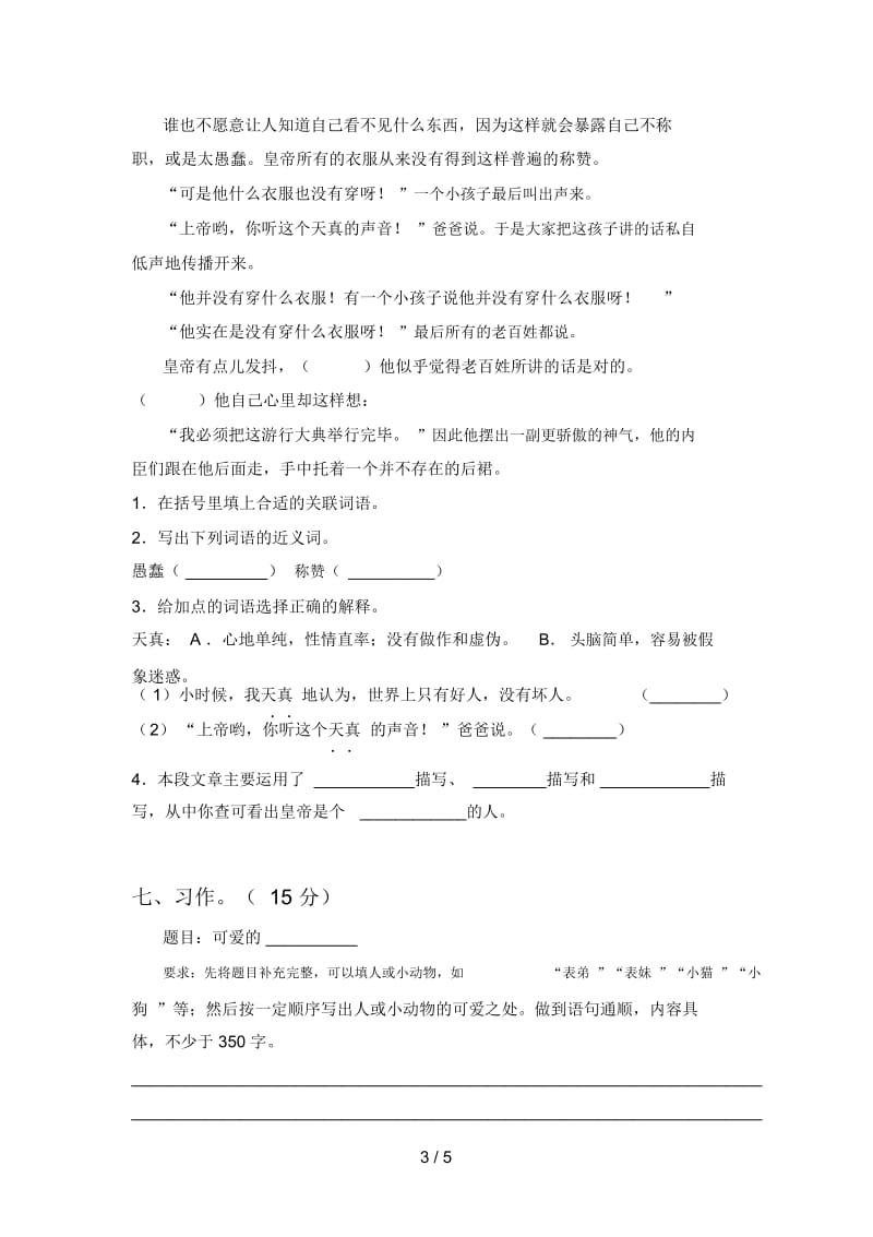 新部编版三年级语文下册五单元试卷及答案(A4打印版).docx_第3页