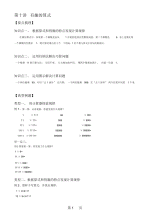 四年级下册数学试题有趣的算式总结与练习北师大版.docx