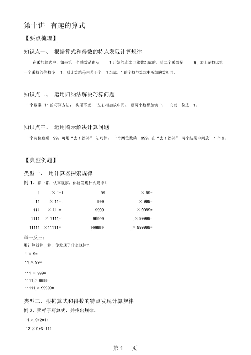 四年级下册数学试题有趣的算式总结与练习北师大版.docx_第1页