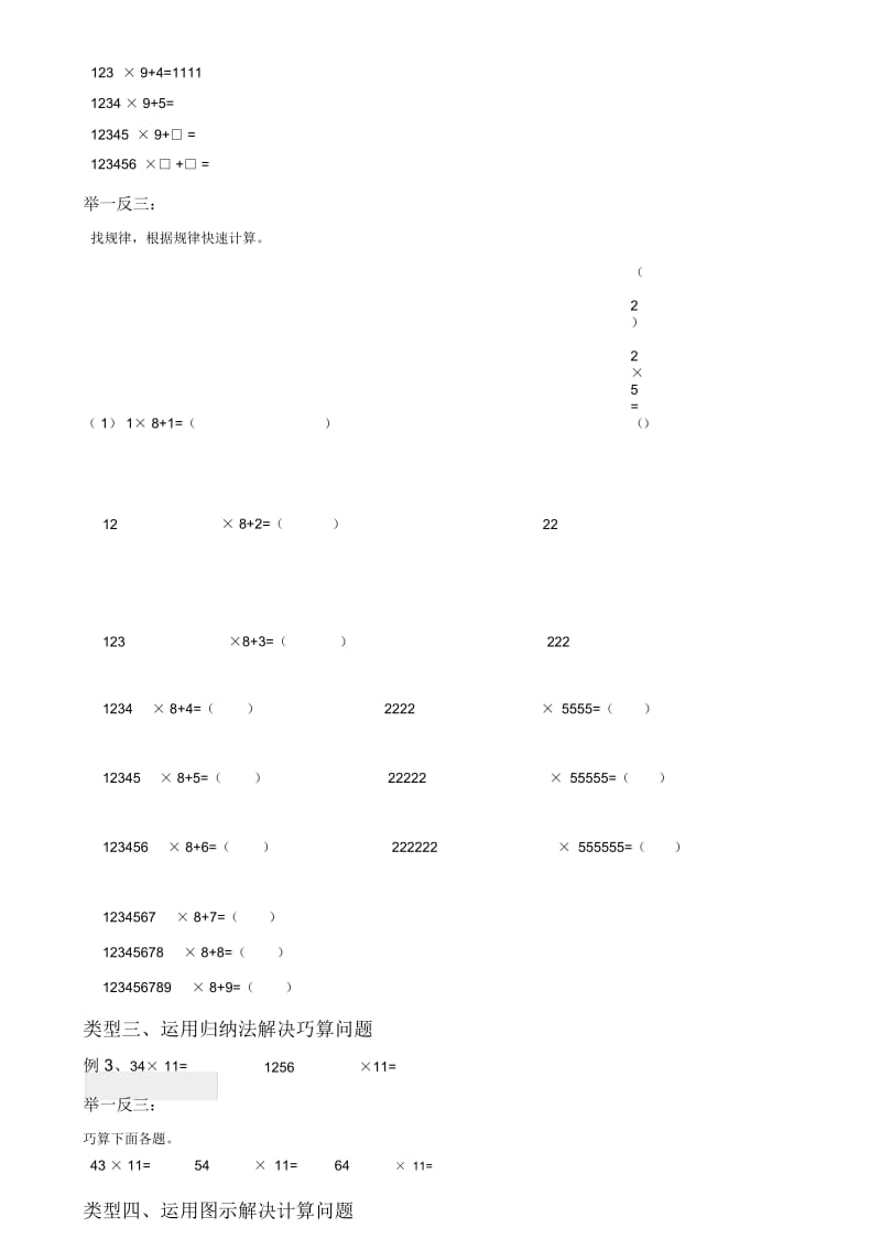 四年级下册数学试题有趣的算式总结与练习北师大版.docx_第2页