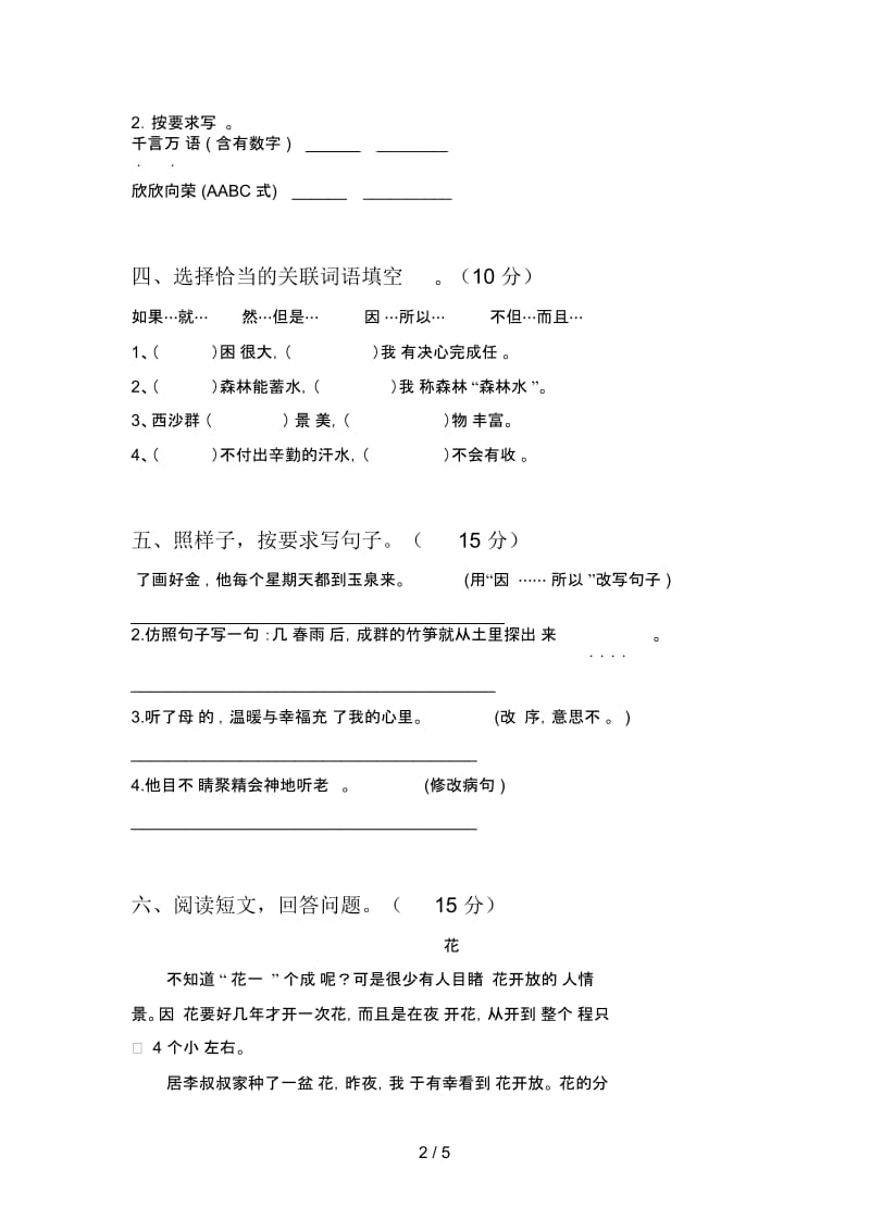 新人教版四年级语文下册第二次月考试题及答案(必考题).docx_第2页