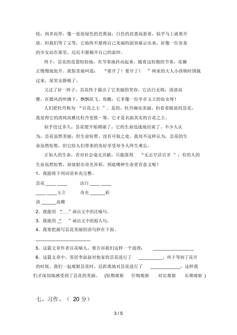 新人教版四年级语文下册第二次月考试题及答案(必考题).docx_第3页