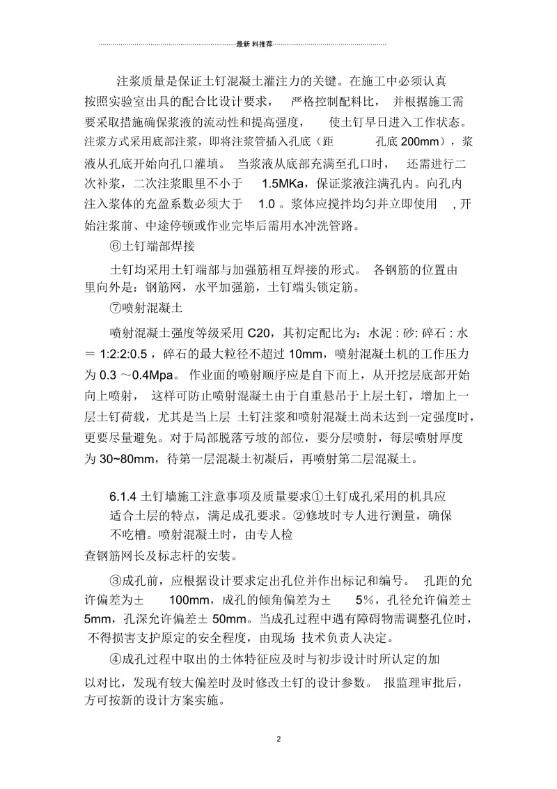 土钉墙基坑支护方式主要施工方法.docx_第2页