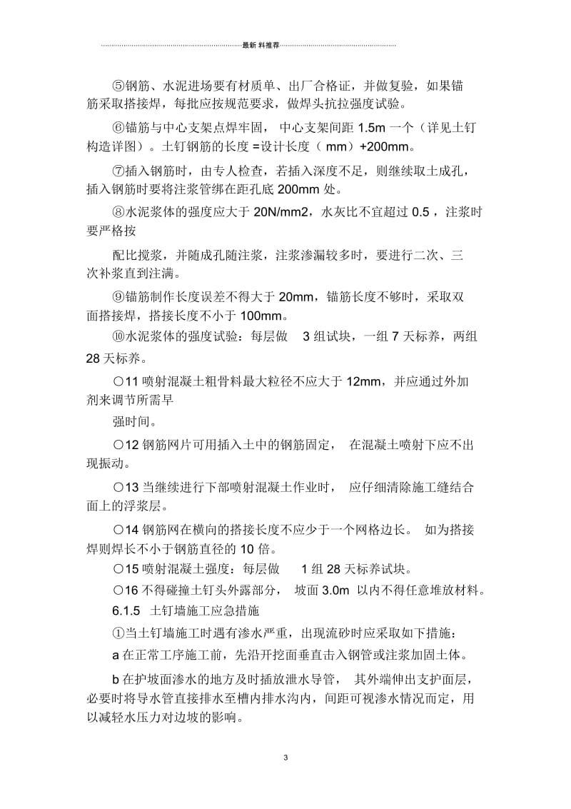 土钉墙基坑支护方式主要施工方法.docx_第3页