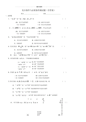 充分条件与必要条件测试题(含答案).docx