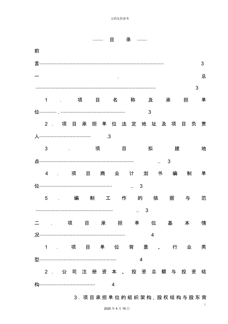 无铬化纳米粉末涂料项目商业计划书.docx_第3页