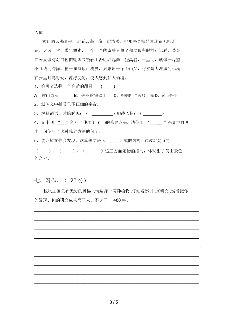 人教版四年级语文下册四单元检测卷及答案.docx_第3页