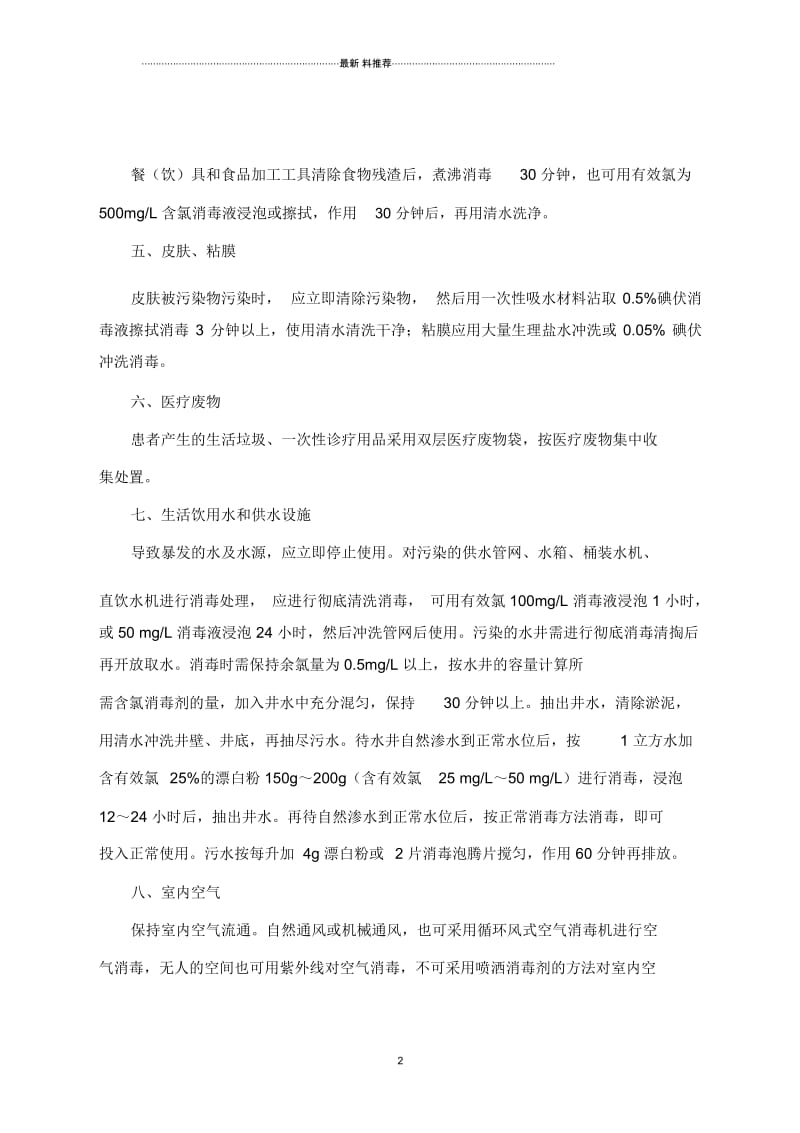 诺如病毒消毒方法.docx_第2页