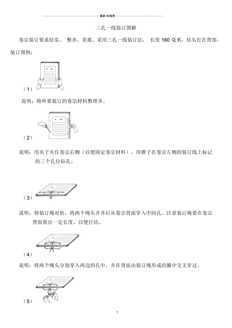 三孔一线装订图解.docx_第1页