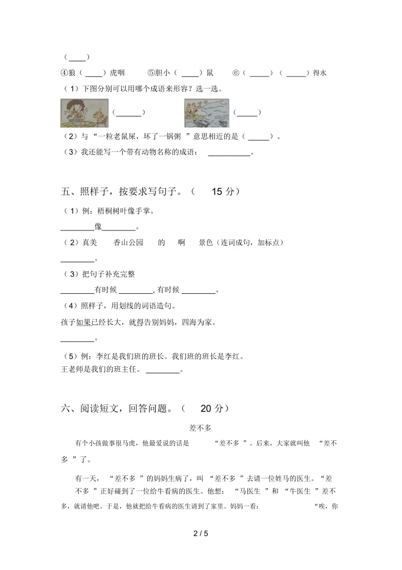 部编版二年级语文下册二单元调研题及答案.docx_第2页