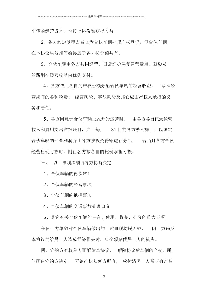 车辆经营合伙协议书.docx_第2页