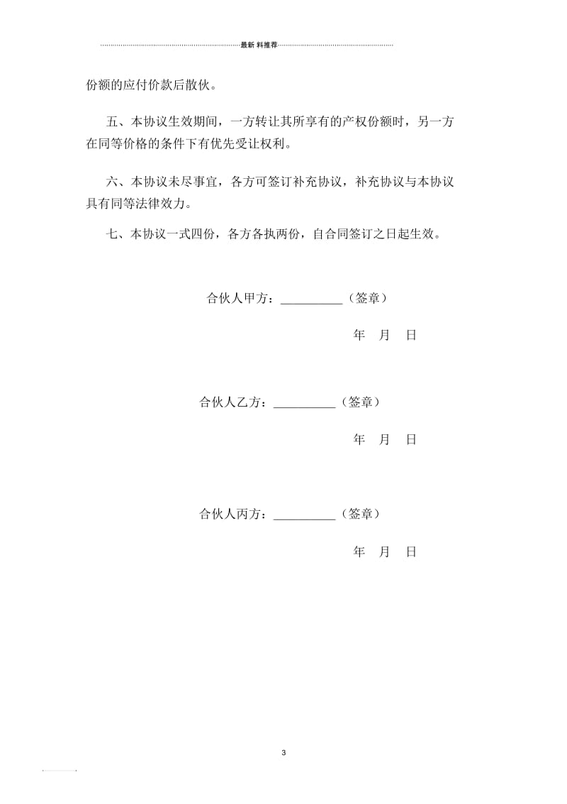 车辆经营合伙协议书.docx_第3页