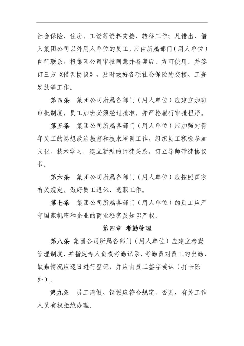 劳动纪律奖惩规定及岗位聘任协议书.doc_第3页