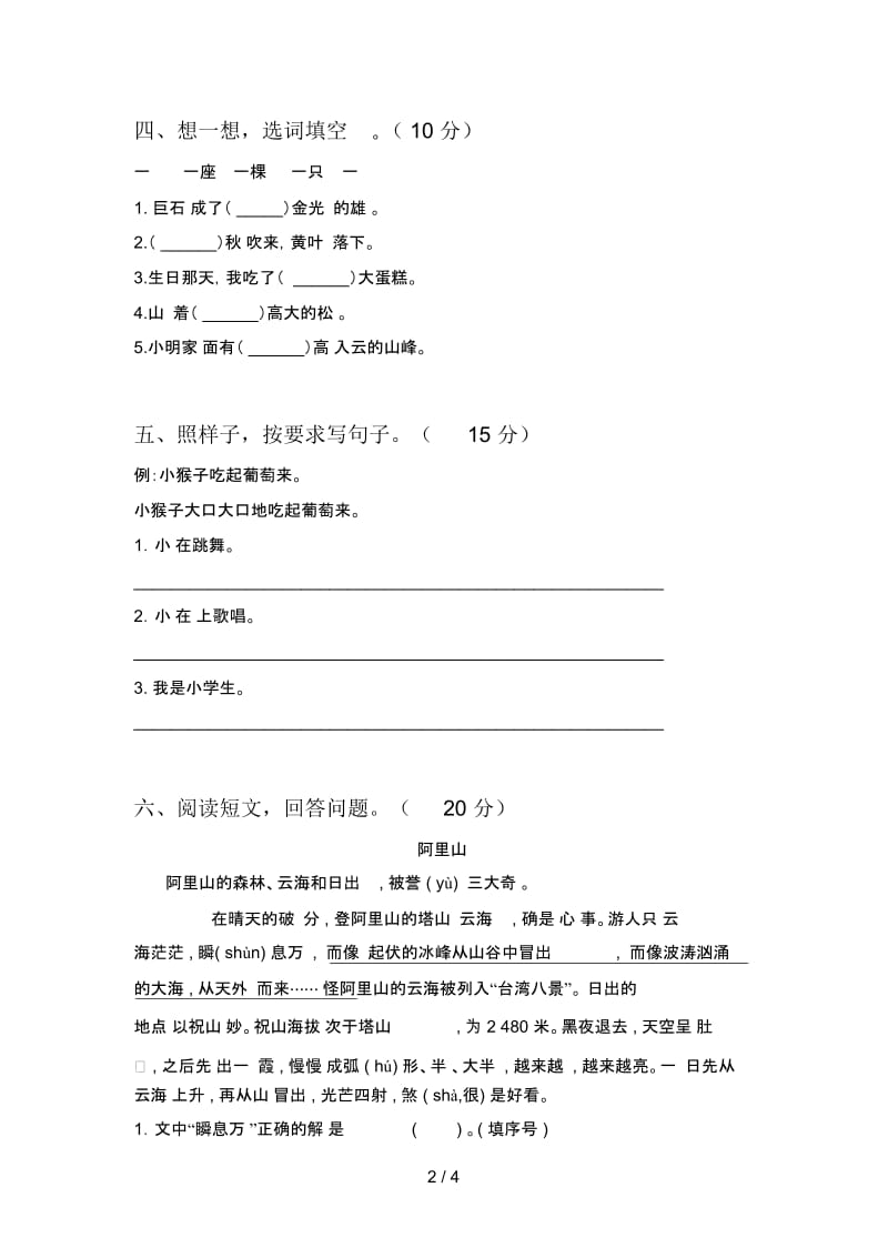 新部编版二年级语文下册第三次月考试卷及答案(完美版).docx_第2页