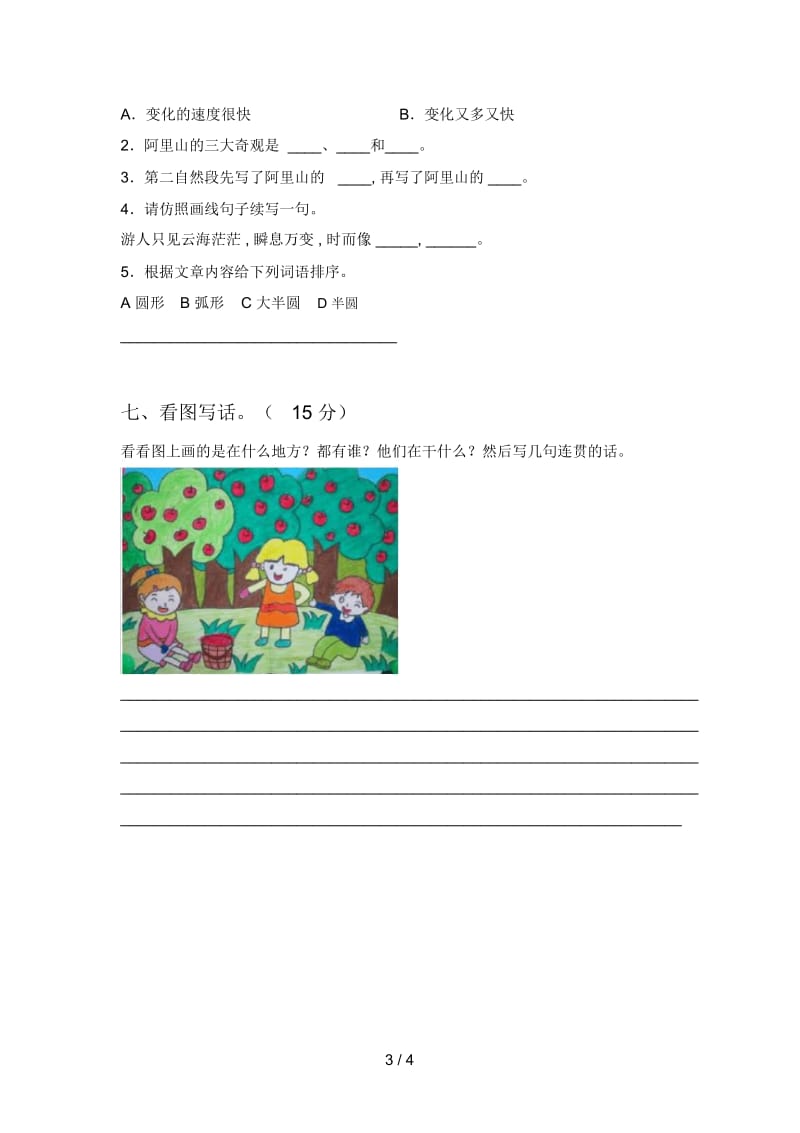 新部编版二年级语文下册第三次月考试卷及答案(完美版).docx_第3页