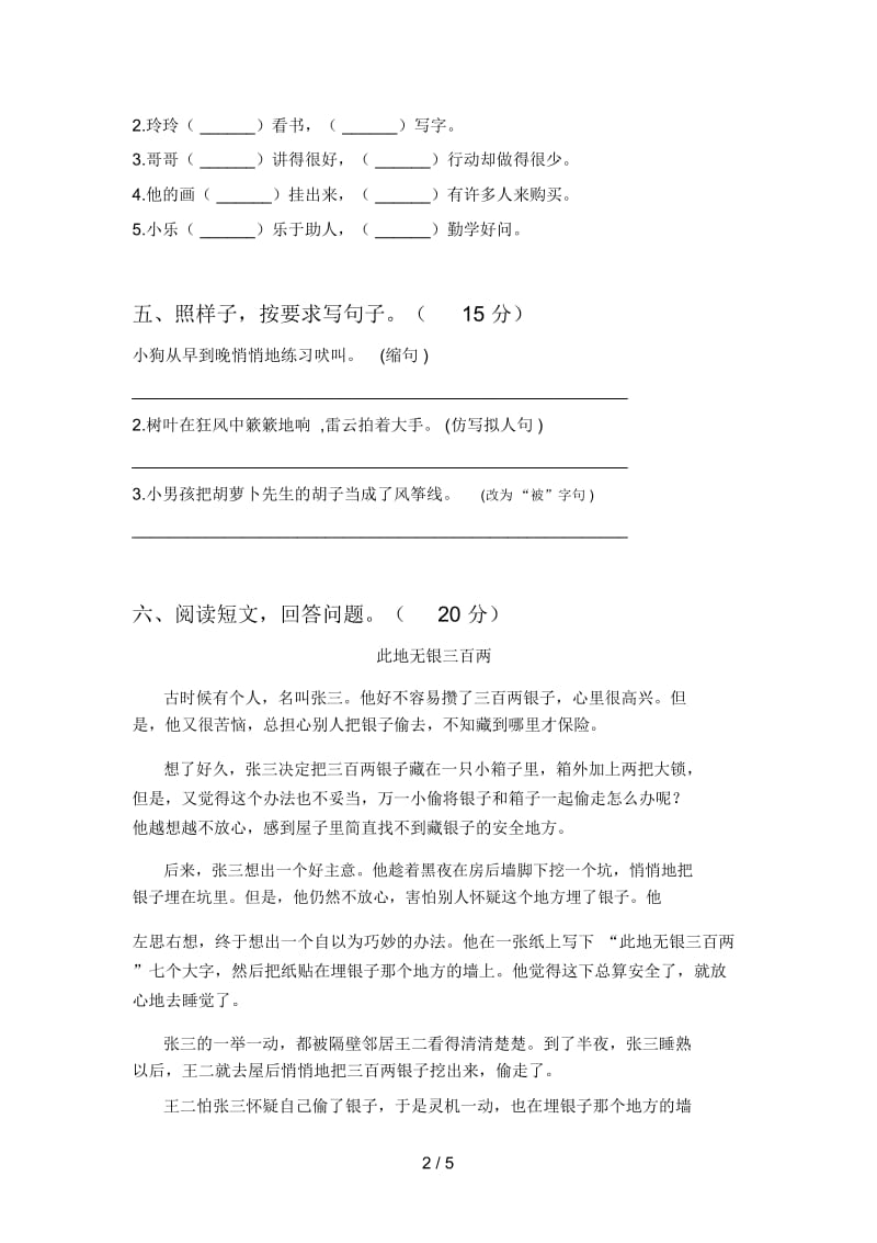 人教版三年级语文下册四单元试题(附参考答案).docx_第2页