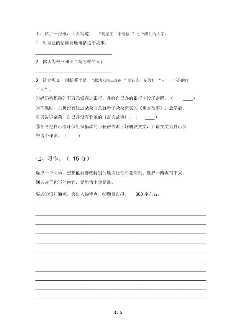 人教版三年级语文下册四单元试题(附参考答案).docx_第3页