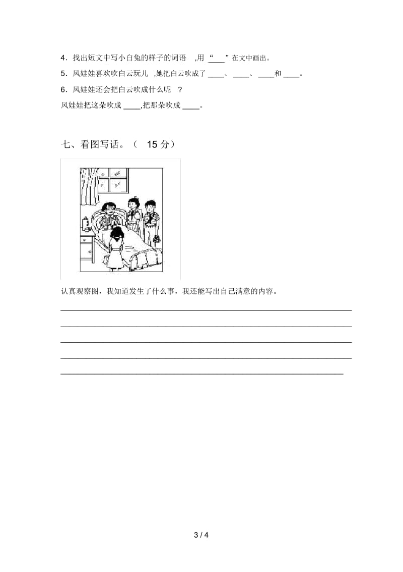 新部编版二年级语文下册第三次月考试题及答案(真题).docx_第3页