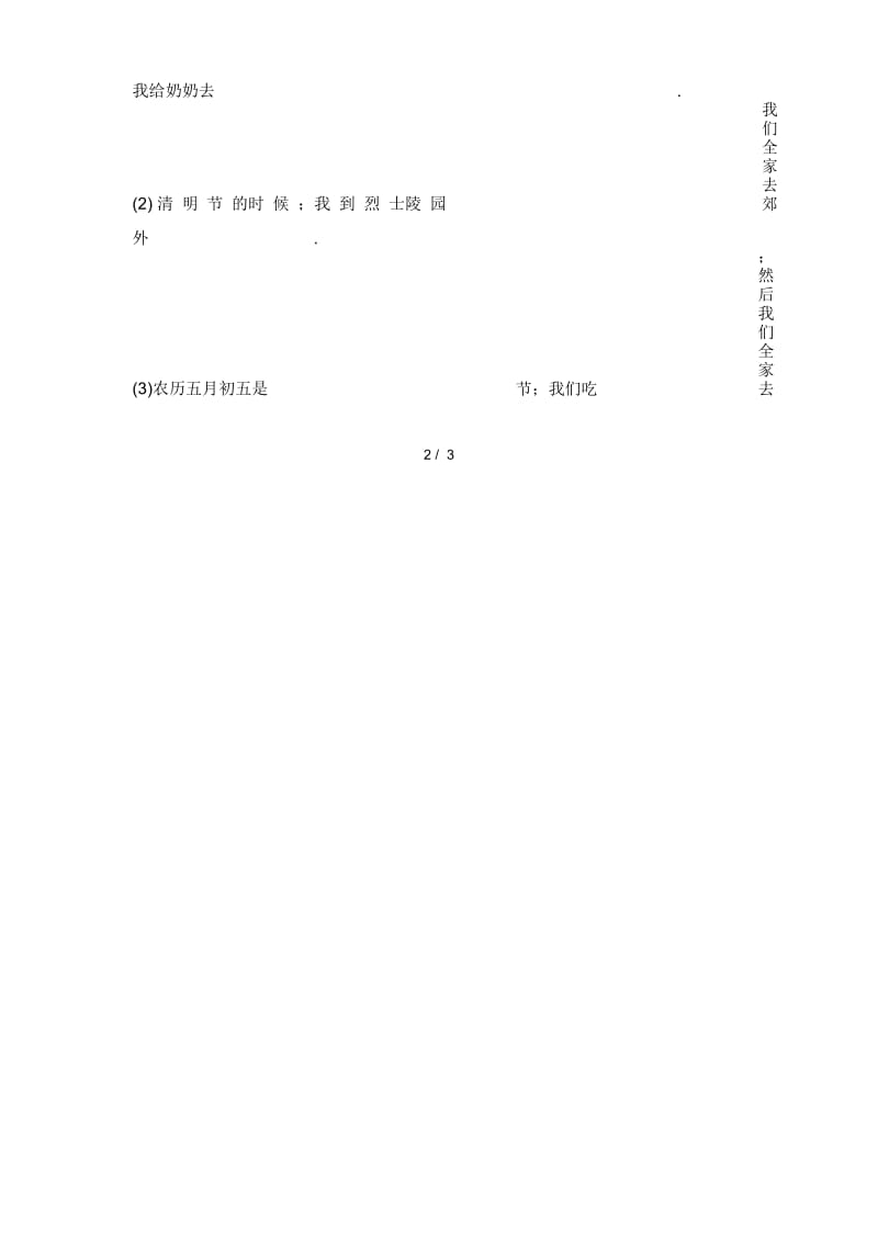 二年级语文综合知识试题(四).docx_第3页