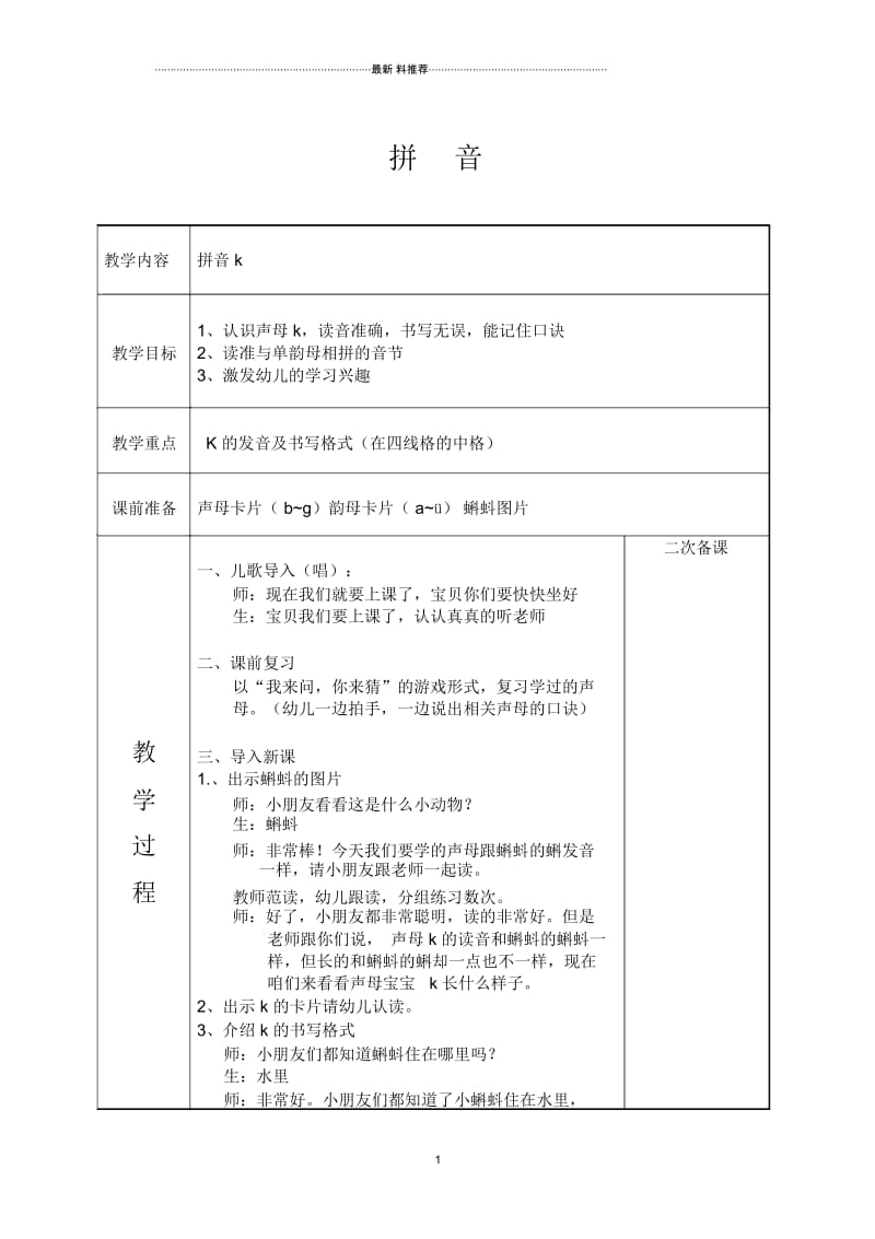 学前班拼音K教案.docx_第1页