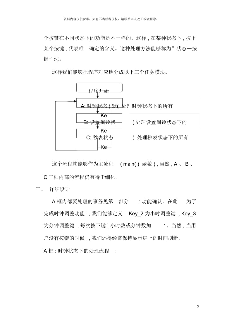 多功能时钟流程图.docx_第3页