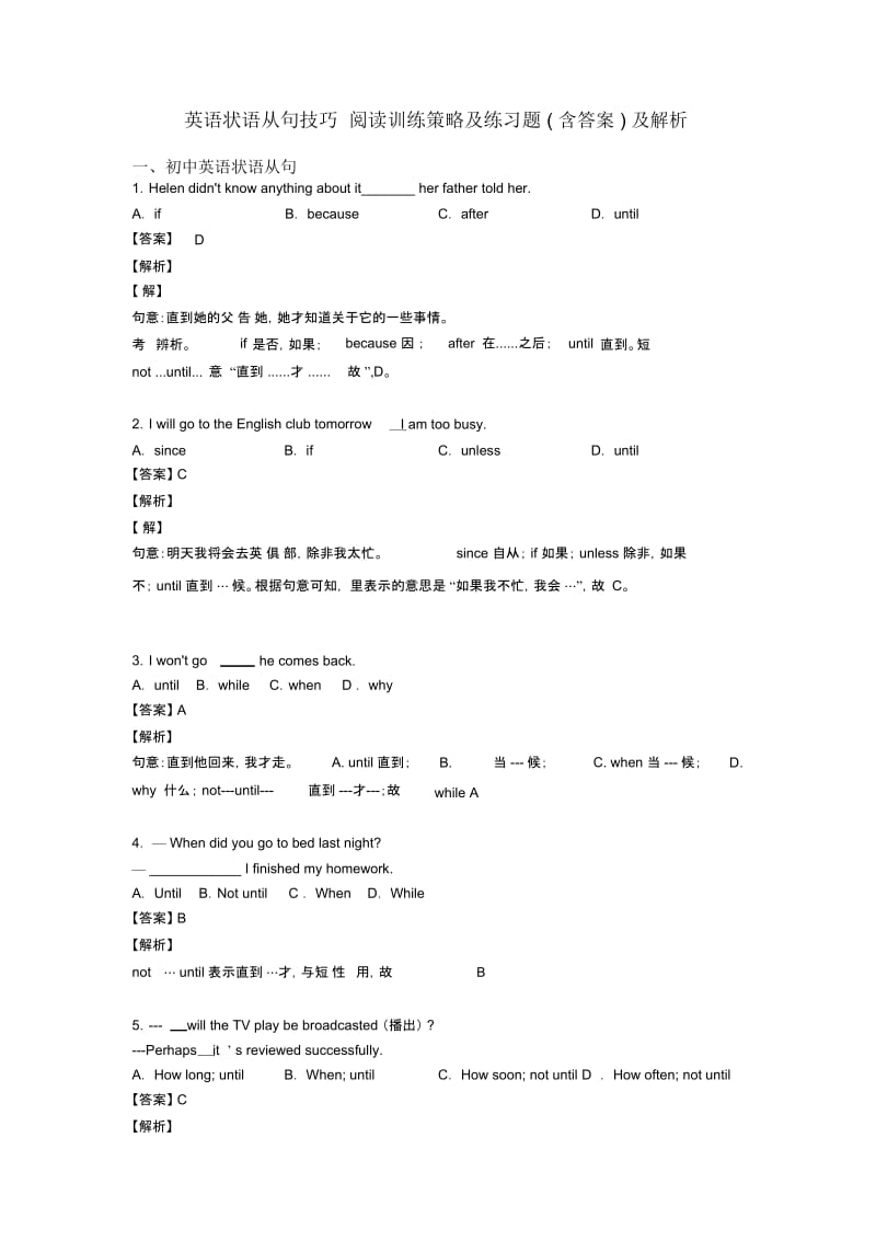 英语状语从句技巧阅读训练策略及练习题(含答案)及解析.docx_第1页