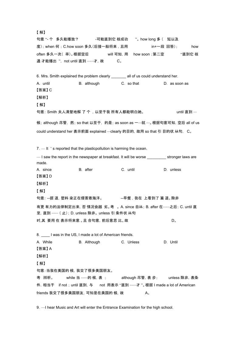 英语状语从句技巧阅读训练策略及练习题(含答案)及解析.docx_第2页