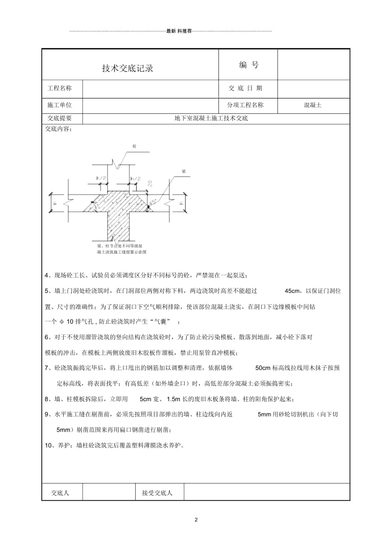 地下室混凝土技术交底.docx_第2页