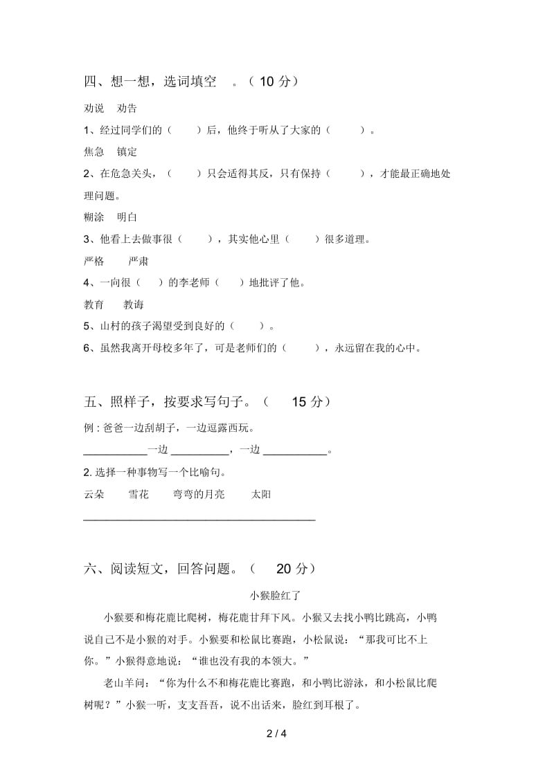 新部编版二年级语文下册第一次月考达标试卷及答案.docx_第3页