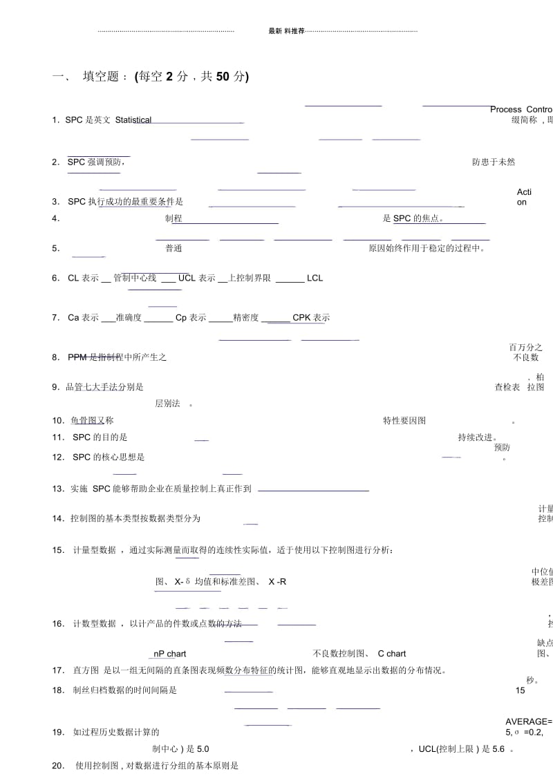 SPC试题集(答案).docx_第1页