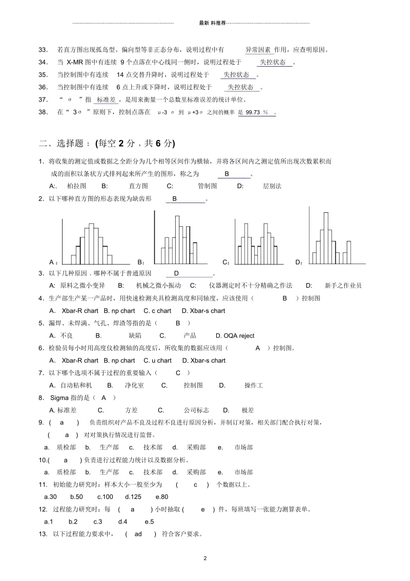 SPC试题集(答案).docx_第3页