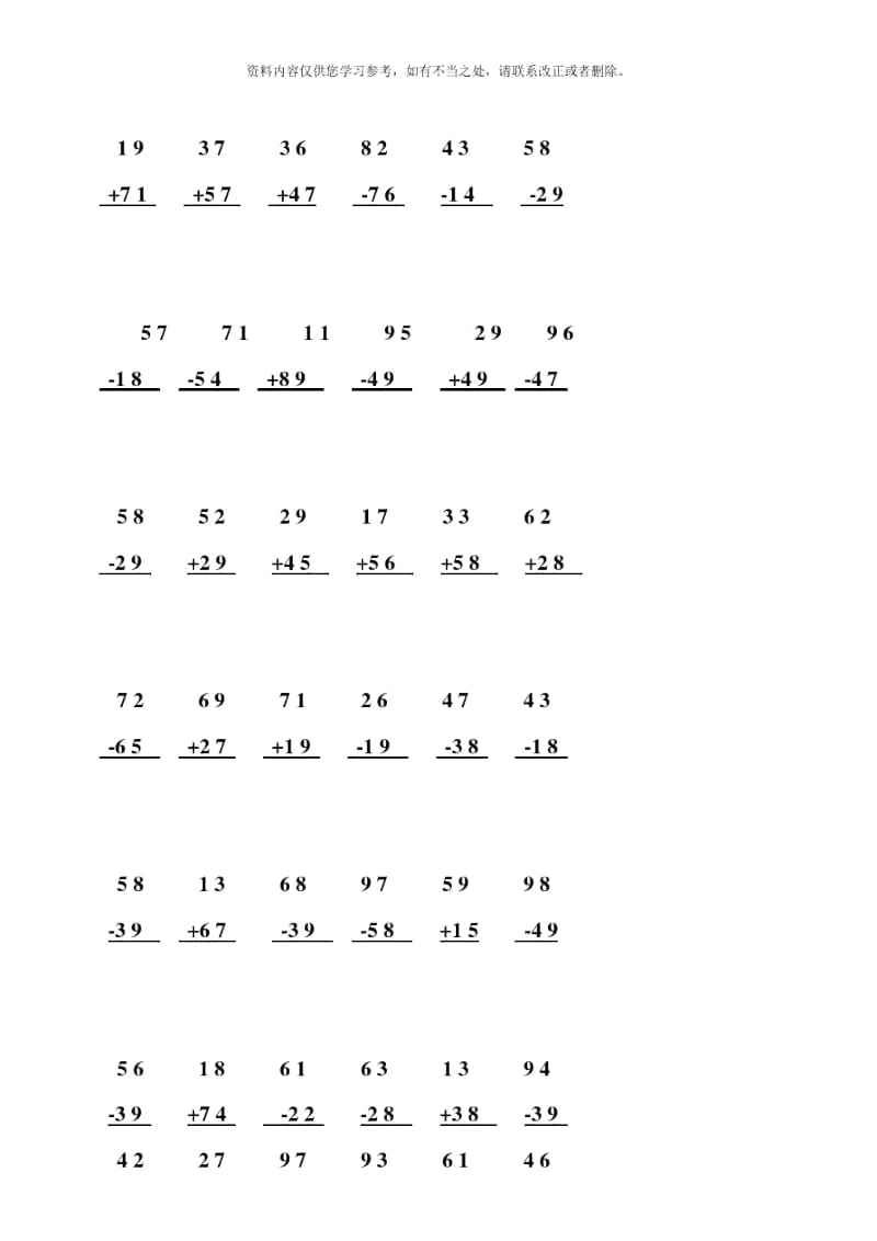 二年级数学上册以内加减法竖式专项训练两位数加减法竖式计算笔算练习题范文.docx_第1页