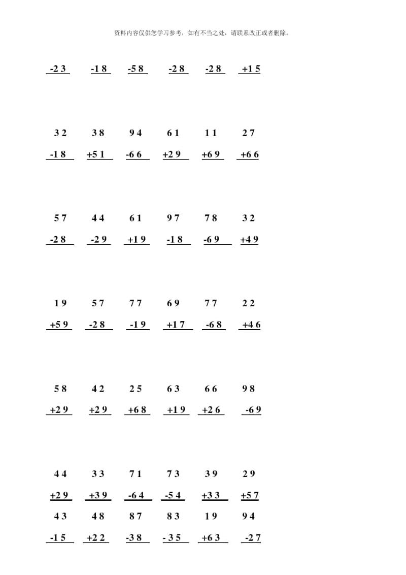 二年级数学上册以内加减法竖式专项训练两位数加减法竖式计算笔算练习题范文.docx_第2页