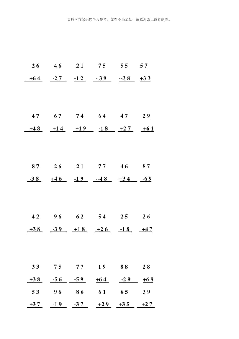 二年级数学上册以内加减法竖式专项训练两位数加减法竖式计算笔算练习题范文.docx_第3页