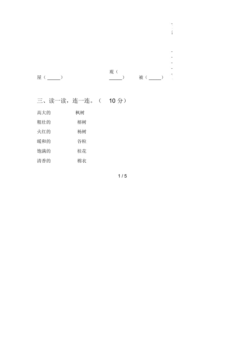 人教版二年级语文下册期中试卷(一).docx_第2页