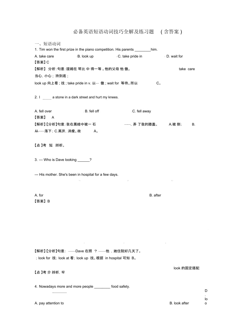 必备英语短语动词技巧全解及练习题(含答案).docx_第1页