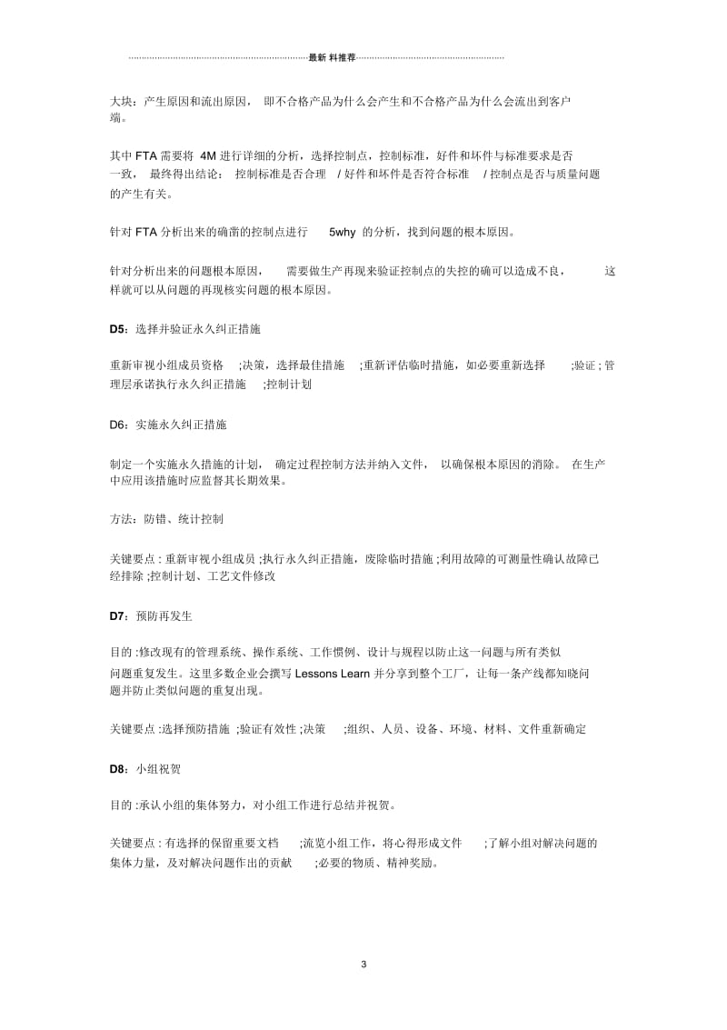 8D报告流程.docx_第3页