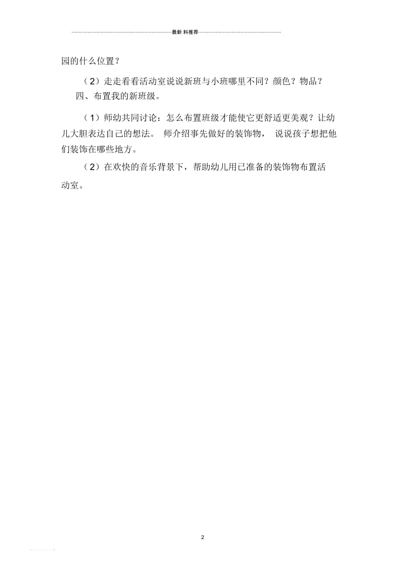 中班教案我喜欢新班.docx_第2页