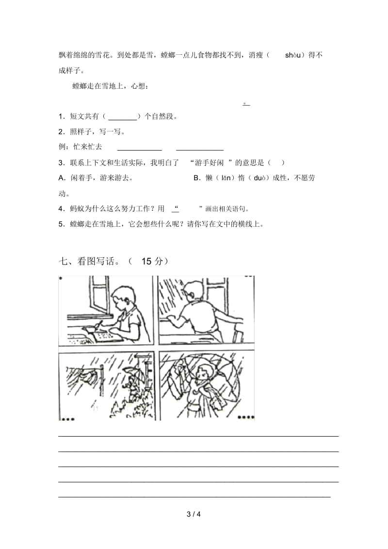 泸教版二年级语文下册期末试题及答案(A4版).docx_第3页