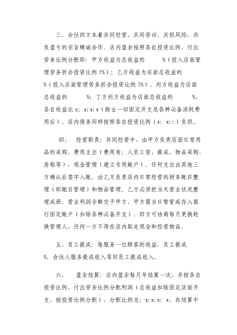 [合同协议]足疗店合伙经营协议书.doc_第2页