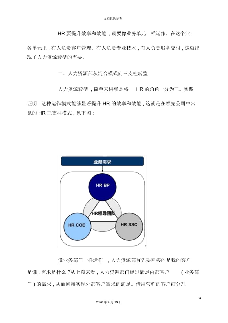 一篇文章读懂人力资源三大支柱体系.docx_第3页